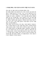 인테그리스코리아 필드엔지니어 최종합격자소서 [최신극비자료]-5