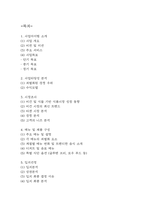 [사업계획서] 비건 프랜차이즈 레스토랑 창업계획서 (채식주의자 타겟 레스토랑 창업)-2