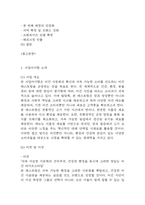 [사업계획서] 비건 프랜차이즈 레스토랑 창업계획서 (채식주의자 타겟 레스토랑 창업)-4