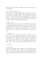 [사업계획서] 비건 프랜차이즈 레스토랑 창업계획서 (채식주의자 타겟 레스토랑 창업)-7