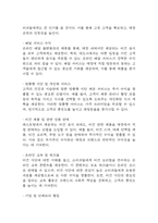 [사업계획서] 비건 프랜차이즈 레스토랑 창업계획서 (채식주의자 타겟 레스토랑 창업)-8