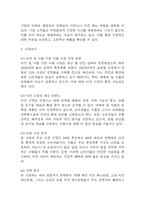 [사업계획서] 비건 프랜차이즈 레스토랑 창업계획서 (채식주의자 타겟 레스토랑 창업)-9