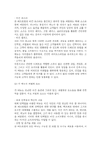 [사업계획서] 비건 프랜차이즈 레스토랑 창업계획서 (채식주의자 타겟 레스토랑 창업)-11