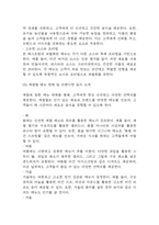 [사업계획서] 비건 프랜차이즈 레스토랑 창업계획서 (채식주의자 타겟 레스토랑 창업)-12