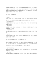 [사업계획서] 비건 프랜차이즈 레스토랑 창업계획서 (채식주의자 타겟 레스토랑 창업)-13