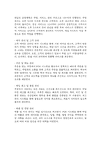 [사업계획서] 비건 프랜차이즈 레스토랑 창업계획서 (채식주의자 타겟 레스토랑 창업)-17