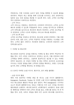 [사업계획서] 비건 프랜차이즈 레스토랑 창업계획서 (채식주의자 타겟 레스토랑 창업)-20