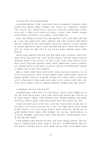 교육학개론_4차산업혁명시대의 교육의 특징을 3가지 이상 제시하고 논하시오-3