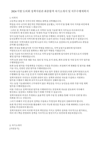 도의회 정책지원과 최종합격 자기소개서 및 직무수행계획서-1