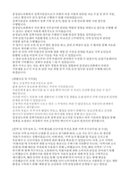 도의회 정책지원과 최종합격 자기소개서 및 직무수행계획서-2