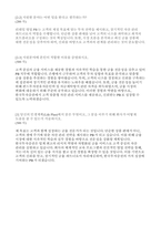 한국투자증권 Private Banker 최종합격 자기소개서-2