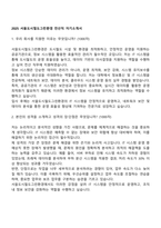 2025 서울도시철도그린환경 전산직 자기소개서-1