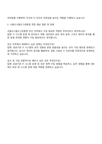 2025 서울도시철도그린환경 전산직 자기소개서-3