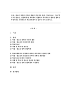 아동, 청소년 정책의 이슈와 쟁점(정신건강과 문화, 학교청소년, 가출/학교 밖 청소년, 전달체계)을 파악하여 설명하고 추가적으로 필요한 정책은 무엇이라고 생각하는지 학교사회복지사 입장이 되어 논하시오.-1