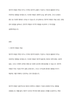 정치적 위험의 개념, 원인, 유형, 관리를 설명하시고, 정치적 위험과 국가적 위험을 비교 설명하시오-2