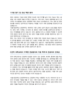 (서울시립대학교) 편입학 경영학부 자기소개서 학업계획서-2
