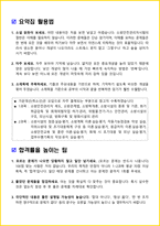 [5일 합격] 2026년 소방안전관리자 2급 필기 요약서-2