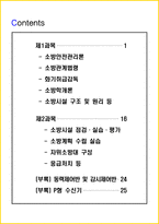 [5일 합격] 2026년 소방안전관리자 2급 필기 요약서-3