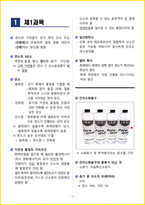 [5일 합격] 2026년 소방안전관리자 2급 필기 요약서-4