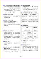 [5일 합격] 2026년 소방안전관리자 2급 필기 요약서-8