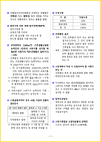 [5일 합격] 2026년 소방안전관리자 2급 필기 요약서-14