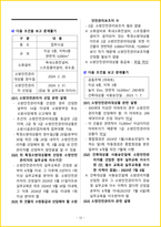 [5일 합격] 2026년 소방안전관리자 2급 필기 요약서-15