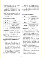 [5일 합격] 2026년 소방안전관리자 2급 필기 요약서-16