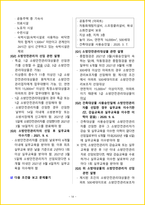[5일 합격] 2026년 소방안전관리자 2급 필기 요약서-17