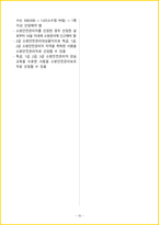 [5일 합격] 2026년 소방안전관리자 2급 필기 요약서-18