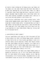 우리나라에서 실시되고 있는 사회복지정책 중에서 그 사례를 인터넷기사, 교재, 포털검색 등에서 찾아 제시하고 그책에 담겨있는 가치, 철학, 이데올로기를 서술하세요.-6