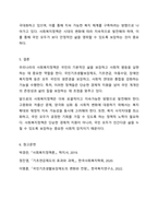 우리나라에서 실시되고 있는 사회복지정책 중에서 그 사례를 인터넷기사, 교재, 포털검색 등에서 찾아 제시하고 그책에 담겨있는 가치, 철학, 이데올로기를 서술하세요.-8