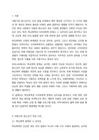 아동기와 청소년기 관련 이슈를 한 가지 선택하여 자신의 의견과 함께 이유를 설명하고, 사회복지 개입방안을 제시하시오.-2