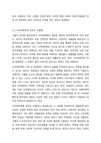 아동기와 청소년기 관련 이슈를 한 가지 선택하여 자신의 의견과 함께 이유를 설명하고, 사회복지 개입방안을 제시하시오.-4