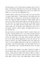 아동기와 청소년기 관련 이슈를 한 가지 선택하여 자신의 의견과 함께 이유를 설명하고, 사회복지 개입방안을 제시하시오.-6