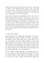 아동기와 청소년기 관련 이슈를 한 가지 선택하여 자신의 의견과 함께 이유를 설명하고, 사회복지 개입방안을 제시하시오.-7