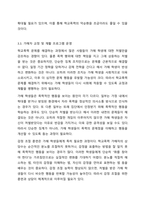 아동기와 청소년기 관련 이슈를 한 가지 선택하여 자신의 의견과 함께 이유를 설명하고, 사회복지 개입방안을 제시하시오.-9