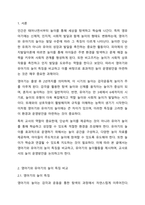 영유아기에는 발달과 함께 놀이 모습도 발달하게 됩니다. 영아기와 유아기의 놀이 특징을 비교하고, 영아 또는 유아의 놀이활동을 제시하여 교사로서의 놀이 운영방안을 제시해보시오.-2