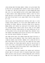 영유아기에는 발달과 함께 놀이 모습도 발달하게 됩니다. 영아기와 유아기의 놀이 특징을 비교하고, 영아 또는 유아의 놀이활동을 제시하여 교사로서의 놀이 운영방안을 제시해보시오.-3