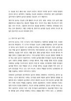 영유아기에는 발달과 함께 놀이 모습도 발달하게 됩니다. 영아기와 유아기의 놀이 특징을 비교하고, 영아 또는 유아의 놀이활동을 제시하여 교사로서의 놀이 운영방안을 제시해보시오.-4