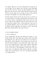 영유아기에는 발달과 함께 놀이 모습도 발달하게 됩니다. 영아기와 유아기의 놀이 특징을 비교하고, 영아 또는 유아의 놀이활동을 제시하여 교사로서의 놀이 운영방안을 제시해보시오.-7