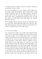 영유아기에는 발달과 함께 놀이 모습도 발달하게 됩니다. 영아기와 유아기의 놀이 특징을 비교하고, 영아 또는 유아의 놀이활동을 제시하여 교사로서의 놀이 운영방안을 제시해보시오.-9