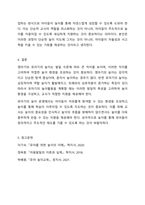 영유아기에는 발달과 함께 놀이 모습도 발달하게 됩니다. 영아기와 유아기의 놀이 특징을 비교하고, 영아 또는 유아의 놀이활동을 제시하여 교사로서의 놀이 운영방안을 제시해보시오.-11