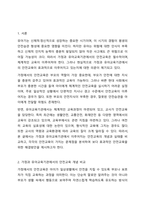 가정과 유아교육기관에서의 안전교육의 개념과 실태를 비교해 보고, 각각의 안전교육의 방법에 대한 문제점을 찾아서 교육적 해결방법을 제시하시오.-2