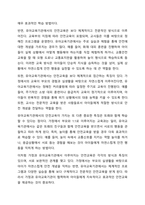 가정과 유아교육기관에서의 안전교육의 개념과 실태를 비교해 보고, 각각의 안전교육의 방법에 대한 문제점을 찾아서 교육적 해결방법을 제시하시오.-4