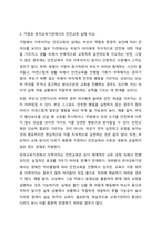 가정과 유아교육기관에서의 안전교육의 개념과 실태를 비교해 보고, 각각의 안전교육의 방법에 대한 문제점을 찾아서 교육적 해결방법을 제시하시오.-5