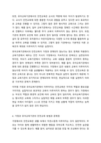 가정과 유아교육기관에서의 안전교육의 개념과 실태를 비교해 보고, 각각의 안전교육의 방법에 대한 문제점을 찾아서 교육적 해결방법을 제시하시오.-6
