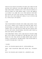 가정과 유아교육기관에서의 안전교육의 개념과 실태를 비교해 보고, 각각의 안전교육의 방법에 대한 문제점을 찾아서 교육적 해결방법을 제시하시오.-11