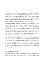 지역사회복지 실천관련 가치 중 가장 중요하다고 생각하는 것은 무엇이며, 왜 그런지에 대하여 사례를 들어 기술하시오.-2