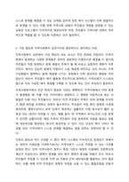 지역사회복지 실천관련 가치 중 가장 중요하다고 생각하는 것은 무엇이며, 왜 그런지에 대하여 사례를 들어 기술하시오.-4