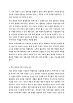지역사회복지 실천관련 가치 중 가장 중요하다고 생각하는 것은 무엇이며, 왜 그런지에 대하여 사례를 들어 기술하시오.-5